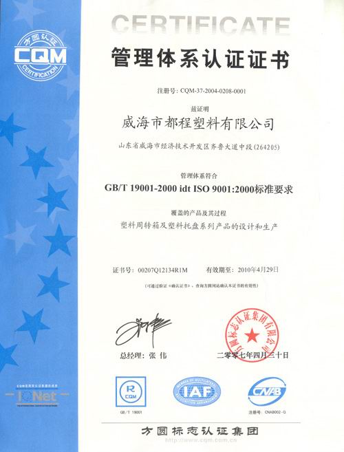 ISO9001:2000標準認證證書(shū)