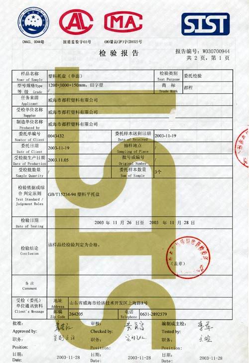 田字型單面塑料托盤(pán)-檢驗報告書(shū)